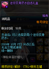 《DNF》迷你变身药水自选礼盒介绍
