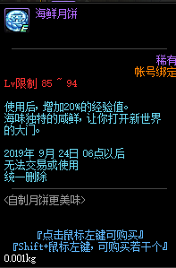 《DNF》月饼硬币作用属性汇总