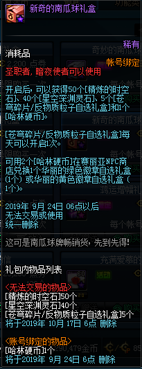 《DNF》南瓜球礼盒属性一览