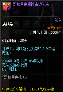 《DNF》盛秋月兔礼包价格介绍