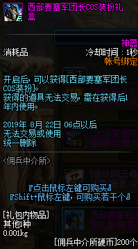 dnf西部要塞军团长cos怎么获得