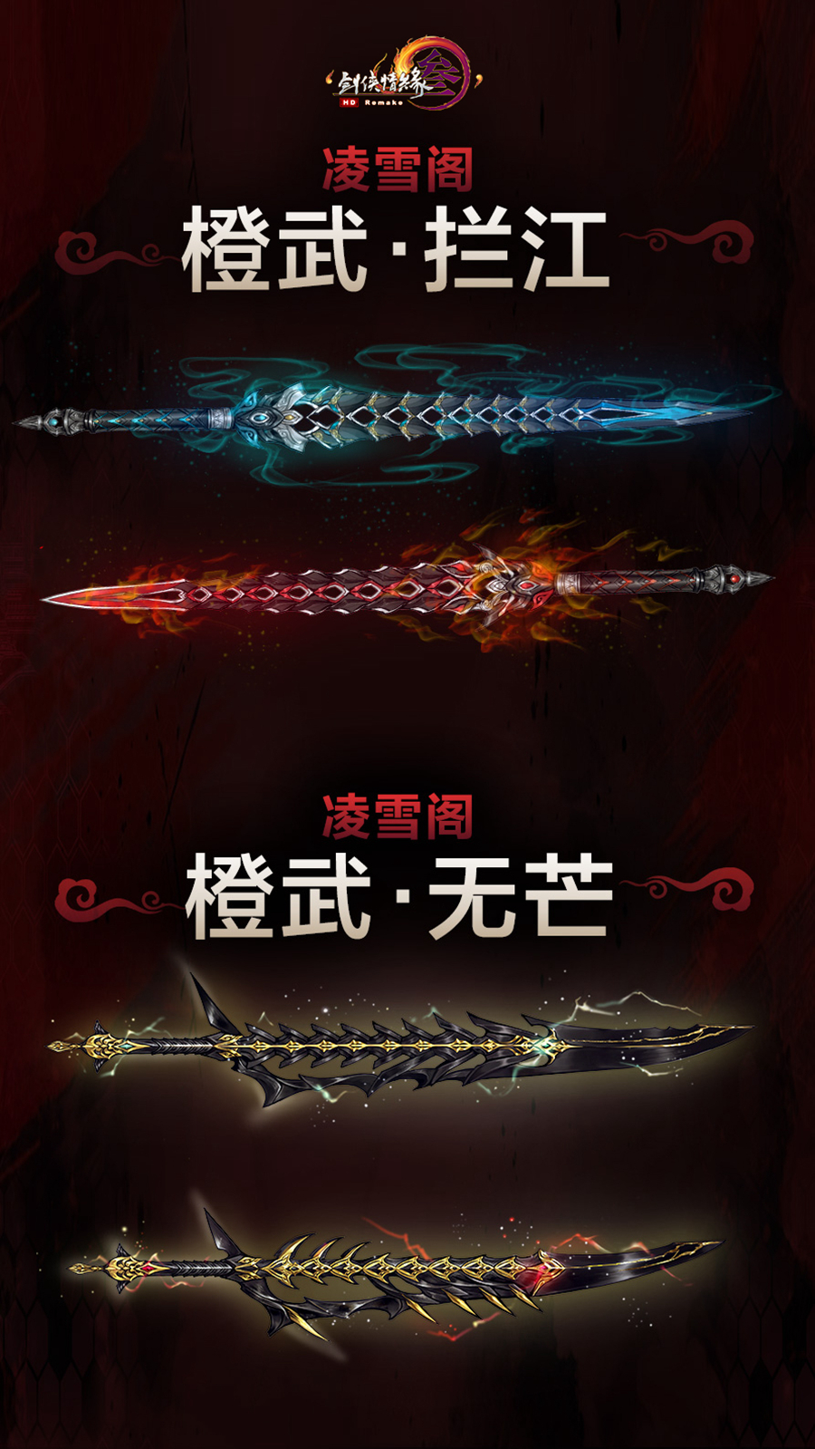 《剑网3》凌雪阁门派校服介绍