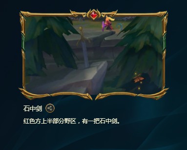 峡谷彩蛋大搜查石中剑在哪