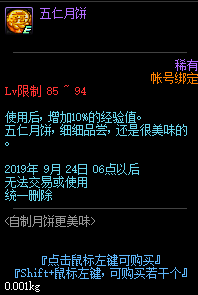 《DNF》月饼硬币作用属性汇总