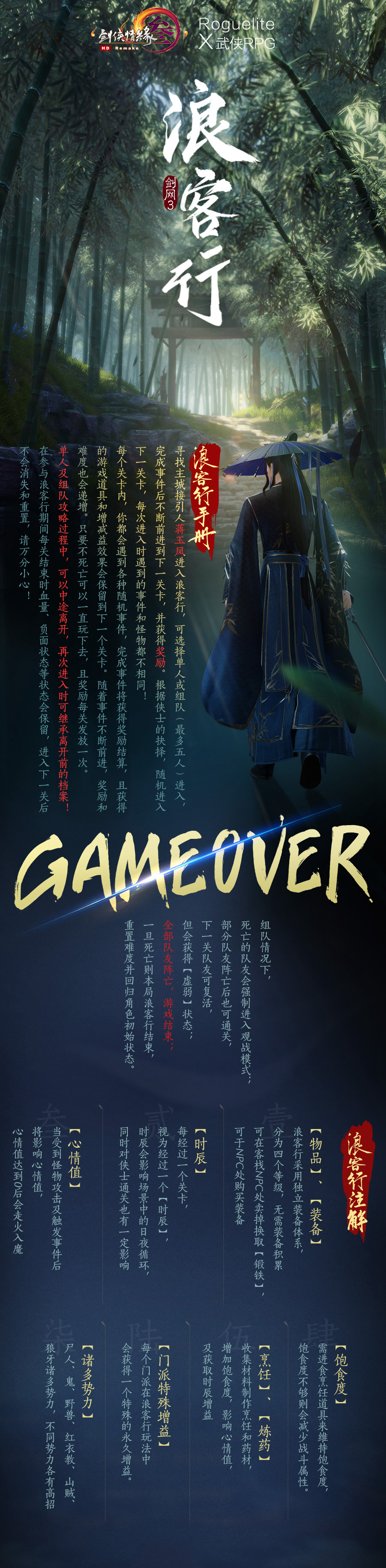 《剑网3》新玩法浪客行介绍