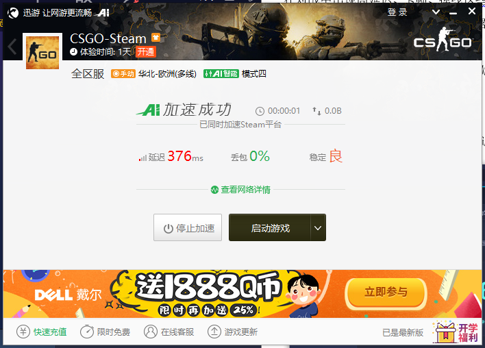 csgo加速器哪个最好用分析