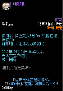 《DNF》月饼硬币作用属性汇总