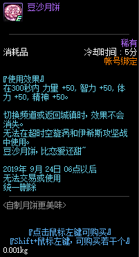 《DNF》月饼硬币作用属性汇总