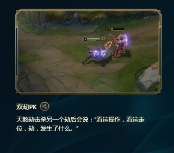 峡谷彩蛋大搜查双劫PK在哪