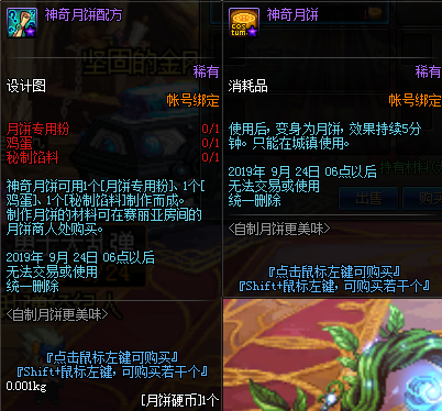 《DNF》神奇月饼介绍