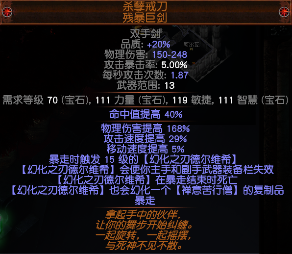 《流放之路》S8双人舞BD攻略