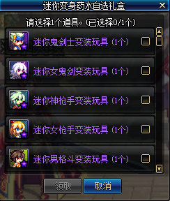 《DNF》迷你变身药水自选礼盒介绍