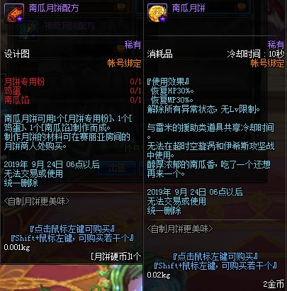 《DNF》南瓜月饼介绍