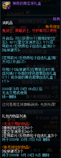 《DNF》南瓜球礼盒属性一览