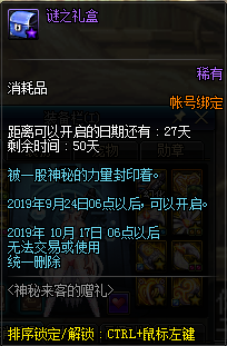 《DNF》谜之礼盒介绍
