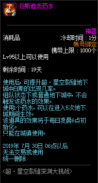 dnf白斯是什么