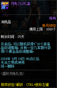 《DNF》盛秋月兔礼包价格介绍
