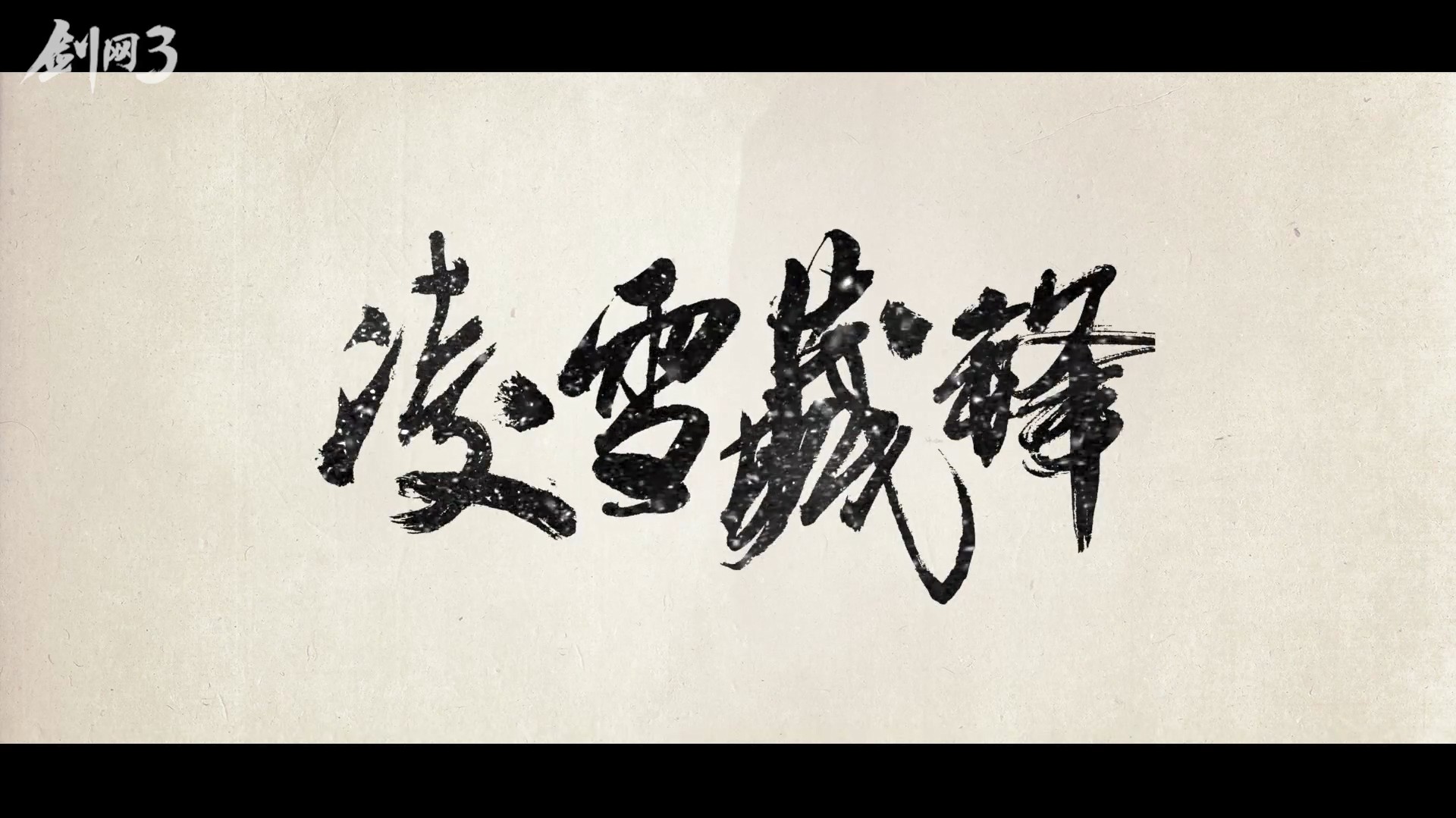 《剑网3》凌雪阁门派校服介绍