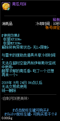 《DNF》月饼硬币作用属性汇总