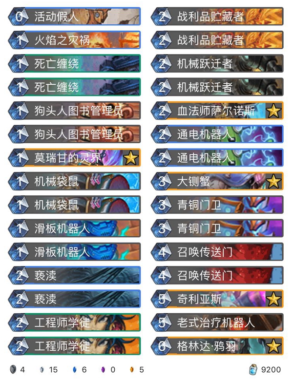 《炉石传说》奥丹姆奇兵T1卡组闸蟹术推荐