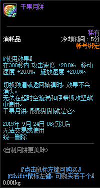 《DNF》月饼硬币作用属性汇总