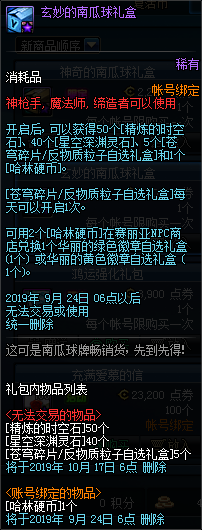 《DNF》南瓜球礼盒属性一览