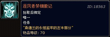 《魔兽世界》怀旧服风剑获取攻略
