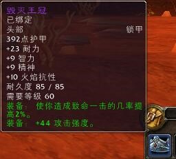 《魔兽世界》怀旧服极品装备毁灭王冠入手指南