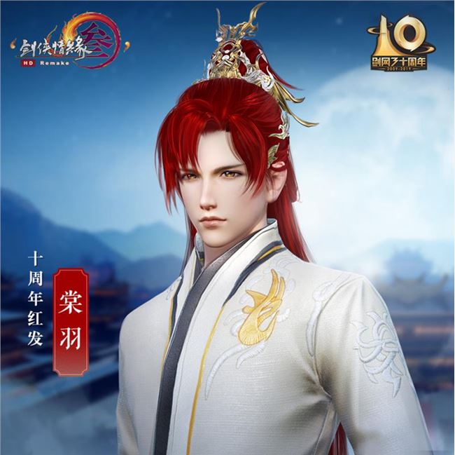 《剑网3》十周年外观一览
