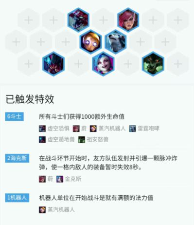 《LOL》9.16云顶之弈6斗士海克斯阵容选择