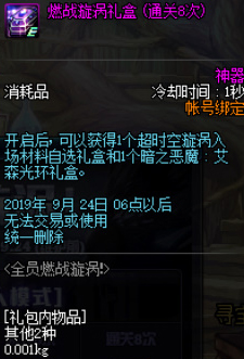 《DNF》单人超时空漩涡奖励一览