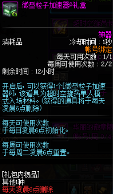 《DNF》单人超时空漩涡奖励一览