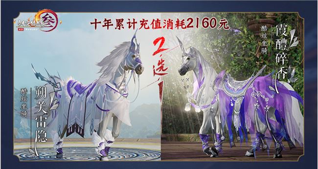 《剑网3》十周年外观一览
