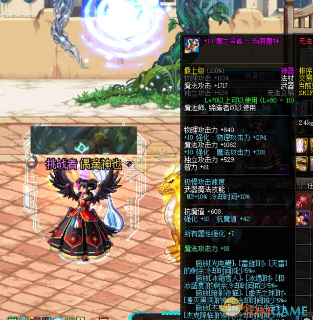 《DNF》武器幻化排名