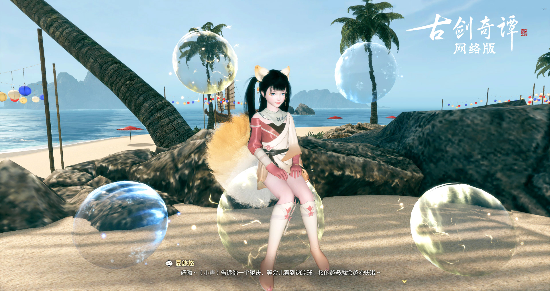 《古剑奇谭OL》夏日狂欢玩法介绍