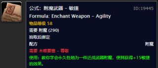 《魔兽世界》怀旧服附魔图纸掉落介绍