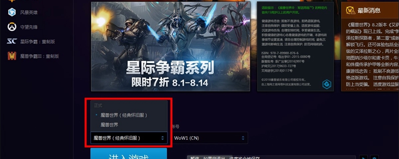 wow怀旧服下载怎么下
