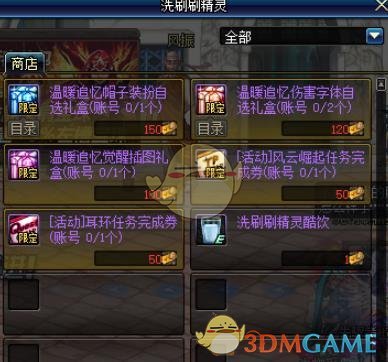 《DNF》温暖追忆帽子装扮礼盒介绍