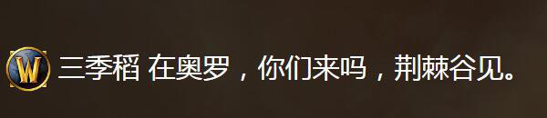 《魔兽世界》怀旧服三季稻在哪个服务器