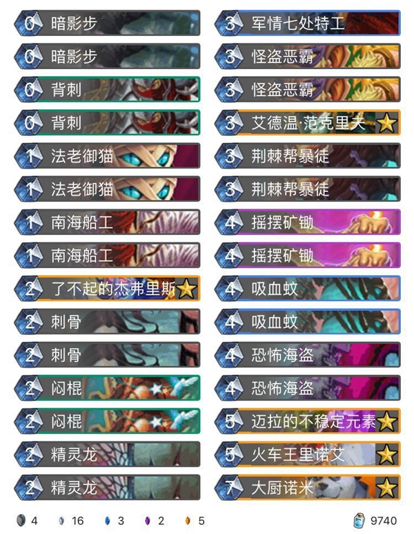 《炉石传说》奥丹姆奇兵syffan节奏贼卡组推荐