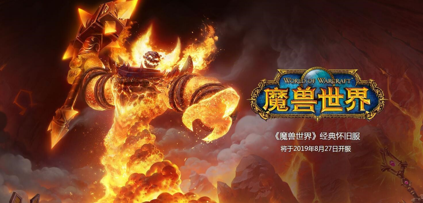 《魔兽世界》怀旧服安装注册方法