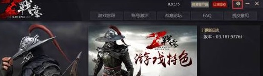 《战意》进入游戏界面显示模糊及错位解决办法