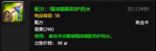 《魔兽世界》怀旧服炼金图纸介绍
