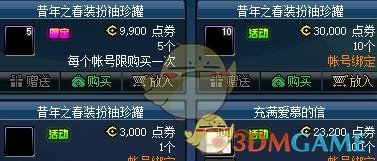 《DNF》昔年之春装扮袖珍罐价格介绍