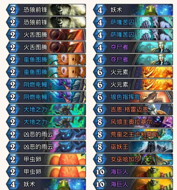 炉石传说狂野偶数萨