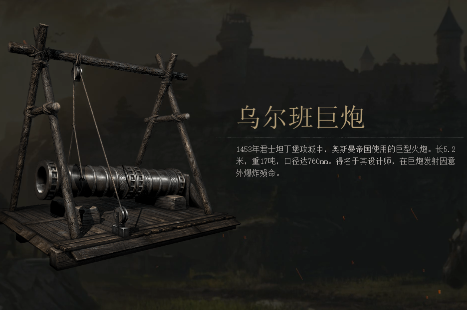 《战意》乌尔班巨炮图鉴