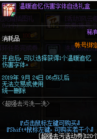 《DNF》超强去污洗一洗活动介绍