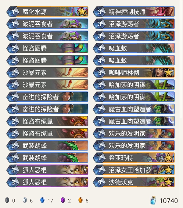 《炉石传说》奥丹姆奇兵Fierce战吼萨卡组推荐