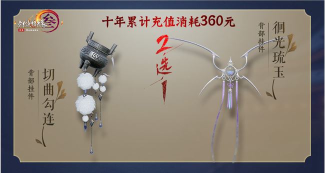 《剑网3》十周年外观一览
