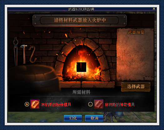 《DNF》林纳斯的神奇模具获得方法